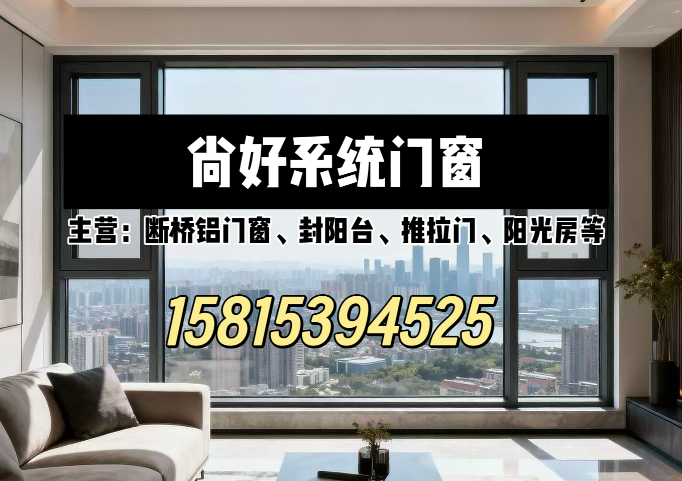 尚好门窗